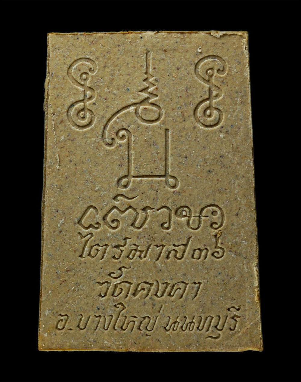 28Jan25 (37)bp.jpg - หลวงพ่อศิลาแดง วัดคงคา ต.บางม่วง อ.บางใหญ่ จ.นนทบุรี ไตรมาส ปี2536 เนื้อพิเศษ เนื้อผงพุทธคุณ ผงว่าน มวลสารเก่าวัดคงคา พระเก่าสวย มวลสารดี พิธีใหญ่ น่า [..] | https://kamulet.in.th